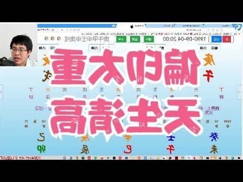 八字 最重